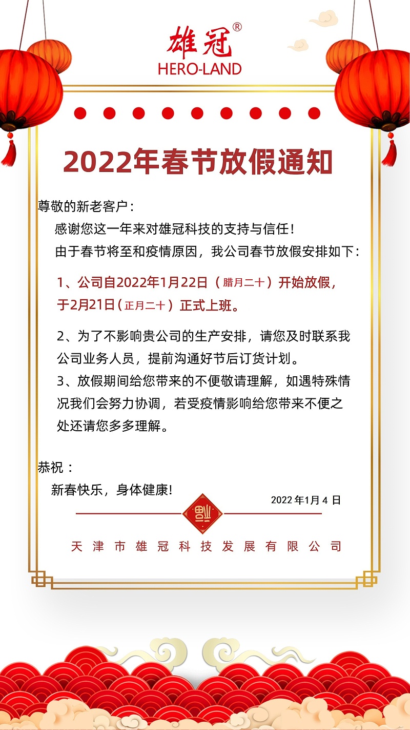 春節放假通知