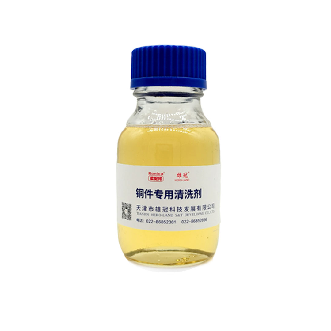 銅件專(zhuān)用清洗劑